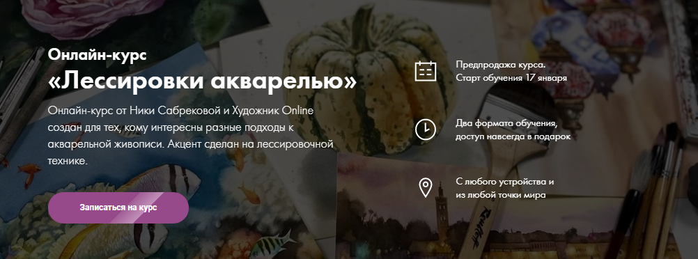 [Художник Online] Ника Сабрекова - Онлайн-курс «Ле_0.png